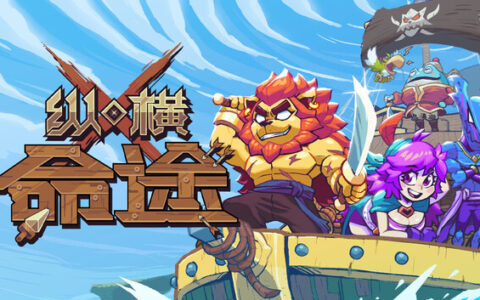 纵横命途|官方中文|Build.19185144-灵匠铸魂-獠牙秘境+全DLC|解压即撸|