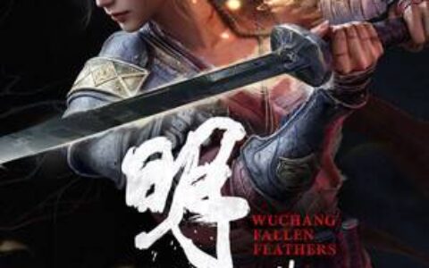 《明末：渊虚之羽》MOD|更丰满的流云织羽套装|下载