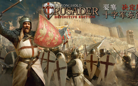 要塞十字军东征 决定版|官方中文|V2.04.1-兵临城下-铁血誓约+全DLC|解压即撸|