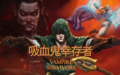 吸血鬼幸存者|1.14.110金手指